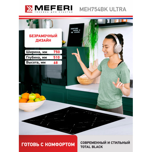 Варочная поверхность Meferi MEH754BK Ultra