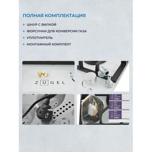 Варочная поверхность газ ZUGEL ZGH292W белая
