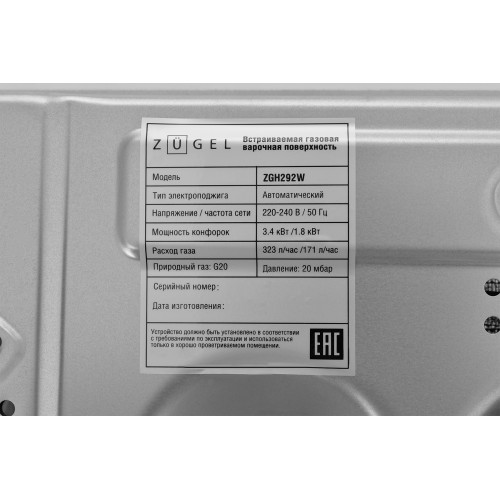 Варочная поверхность газ ZUGEL ZGH292W белая