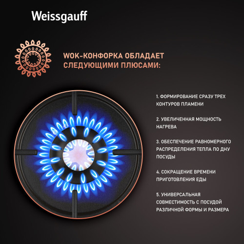 Варочная поверхность Weissgauff HGG 641 BV Volcano Burner Nano Glass