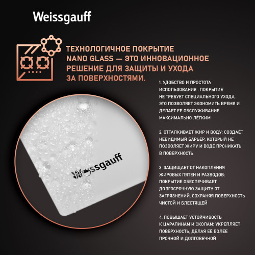Варочная поверхность Weissgauff HGG 641 WV Volcano Burner Nano Glass
