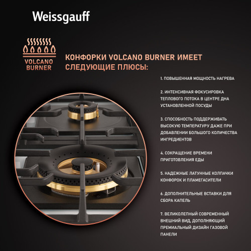 Варочная поверхность Weissgauff HGG 641 WV Volcano Burner Nano Glass
