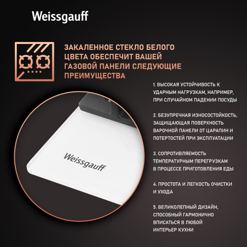 Варочная поверхность Weissgauff HGG 641 WV Volcano Burner Nano Glass