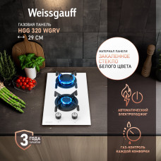 Газовая варочная поверхность WEISSGAUFF HGG 320 WGRV