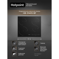 Варочная поверхность Hotpoint-Ariston HB 2560S BF