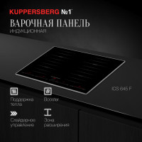 Варочная панель Kuppersberg ICS 645 F