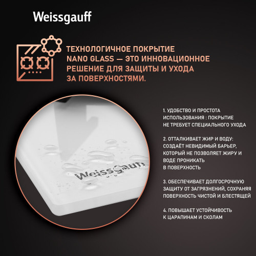 Варочная поверхность Weissgauff HGG 451 WGh Nano Glass