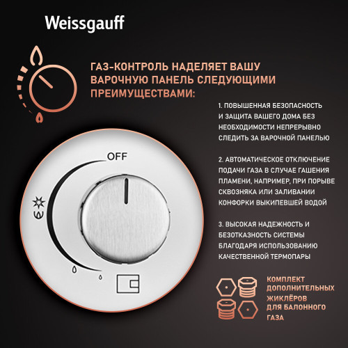 Варочная поверхность Weissgauff HGG 451 WGh Nano Glass
