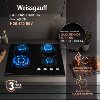 Газовая варочная поверхность WEISSGAUFF HGG 640 BGV