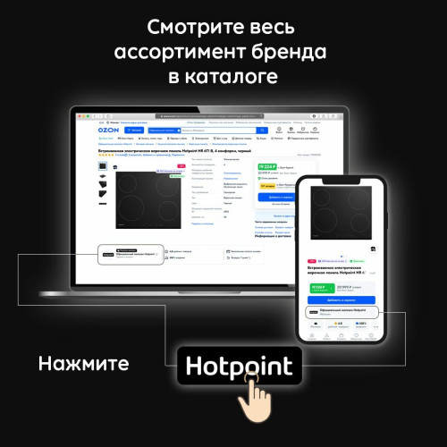 Варочная поверхность Hotpoint-Ariston HS 3560B BF