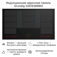 Варочная поверхность Grundig GIEI938980I черный