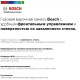 Газовая варочная поверхность Bosch PNH6B6O92R черный