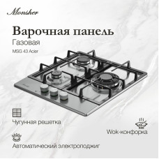 Варочная поверхность Monsher MSG 45 Acier