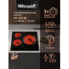 Электрическая варочная поверхность WEISSGAUFF HV 633 BS