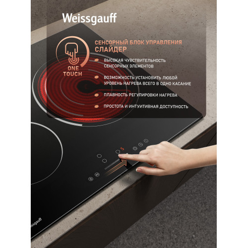 Электрическая варочная поверхность WEISSGAUFF HV 633 BS