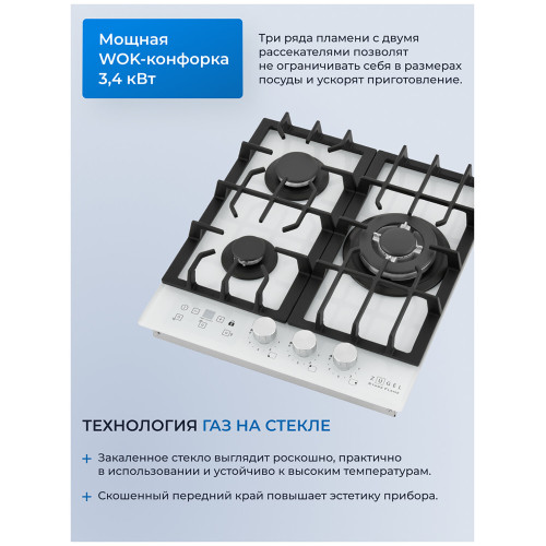 Варочная поверхность ZUGEL ZGH450W