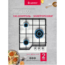 Варочная поверхность GEFEST 1100