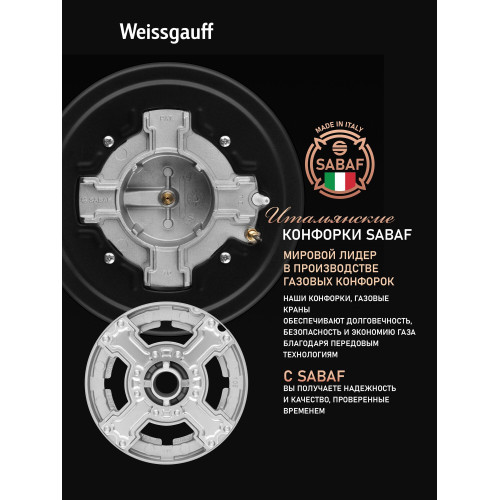 Варочная поверхность газовая Weissgauff HG 430 BGV