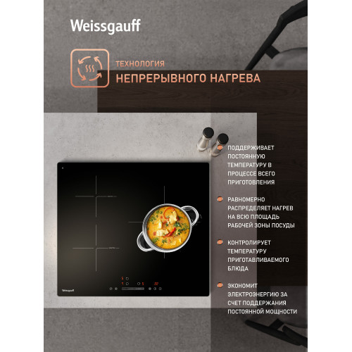 Варочная поверхность Weissgauff HI 630 BSG черный
