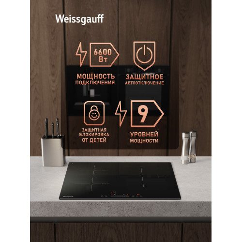 Варочная поверхность Weissgauff HI 630 BSG черный