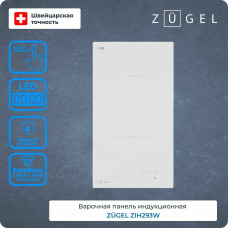 Варочная панель ZUGEL ZIH293W белая