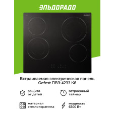 Варочная поверхность GEFEST 4233 К6