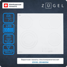 Варочная панель ZUGEL ZEH603W белая