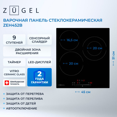 Варочная поверхность ZUGEL ZEH452B