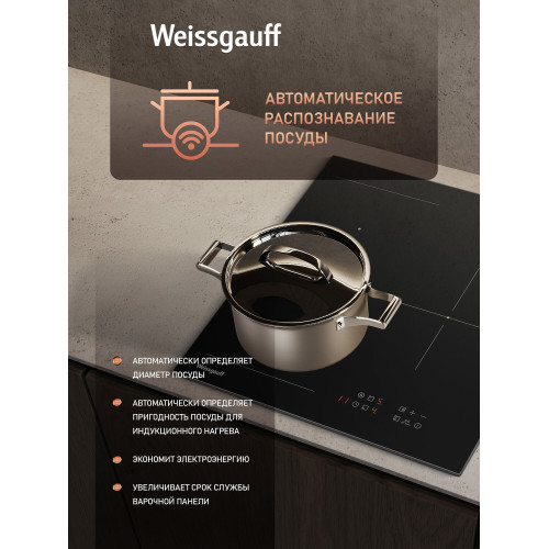 Варочная поверхность Weissgauff HI 430 BM Flex Zone черный