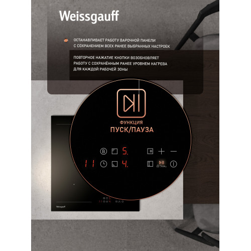 Варочная поверхность Weissgauff HI 430 BM Flex Zone черный