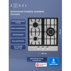 Варочная панель ZUGEL ZGH451X стальной