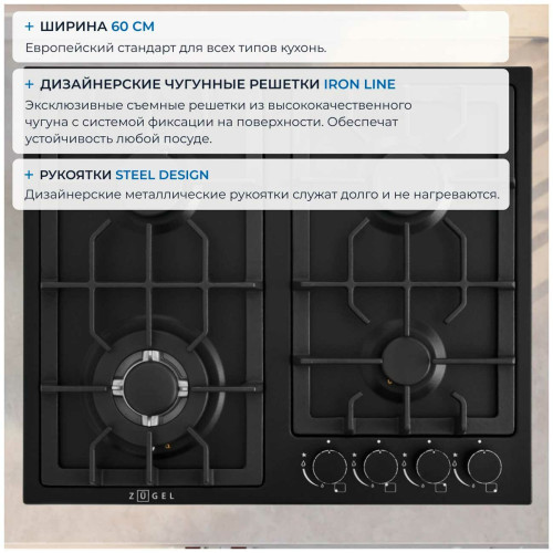 Варочная панель ZUGEL ZGH600B черная