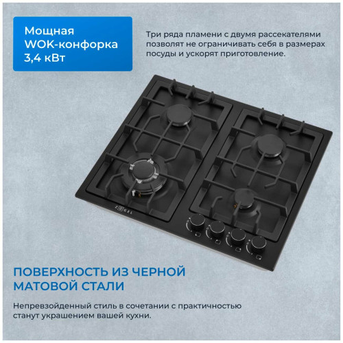 Варочная панель ZUGEL ZGH600B черная