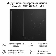 Варочная панель Grundig GIEI 623471 MN черный