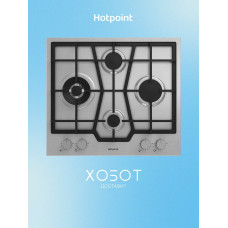 Варочная поверхность Hotpoint-Ariston HGMTS 643 W IX