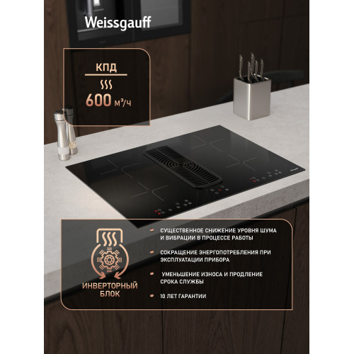 Варочная поверхность со встроенной вытяжкой Weissgauff HI 840 Tesla Cross Air