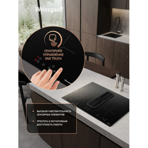 Варочная поверхность со встроенной вытяжкой Weissgauff HI 840 Tesla Cross Air