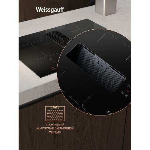 Варочная поверхность со встроенной вытяжкой Weissgauff HI 840 Tesla Cross Air