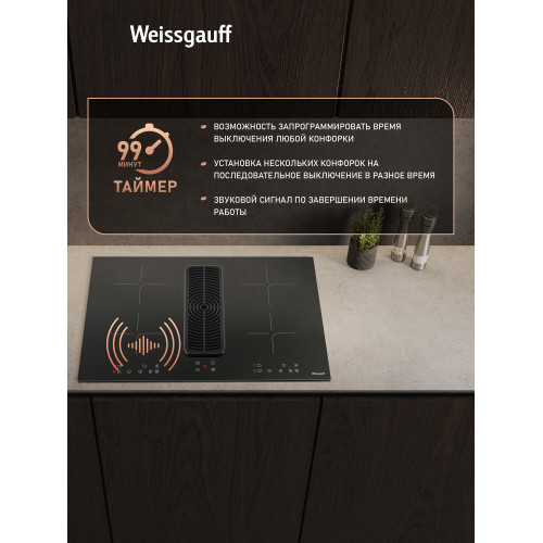 Варочная поверхность со встроенной вытяжкой Weissgauff HI 840 Tesla Cross Air