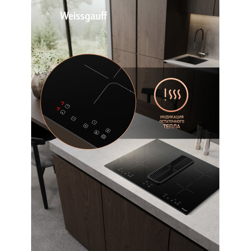 Варочная поверхность со встроенной вытяжкой Weissgauff HI 840 Tesla Cross Air