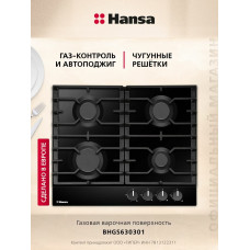 Варочная поверхность Hansa BHGS630101