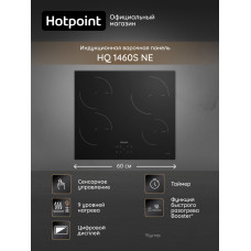 Варочная поверхность Hotpoint-Ariston HQ 1460S NE