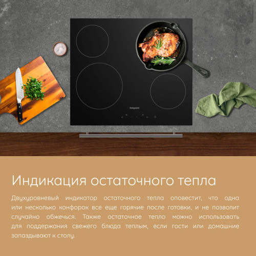 Варочная поверхность Hotpoint-Ariston HQ 1460S NE