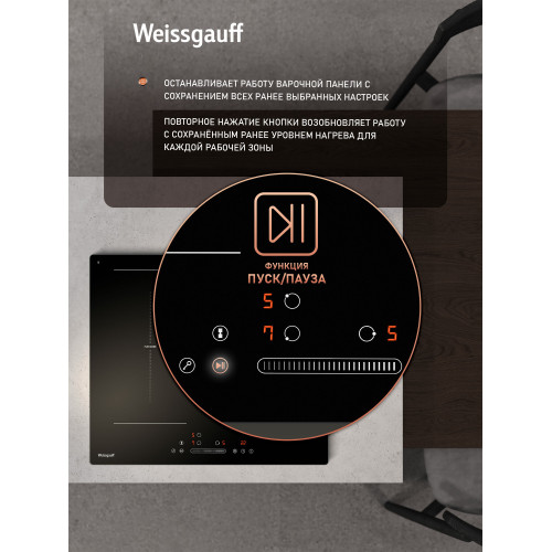 Варочная поверхность Weissgauff HI 630 BFZG