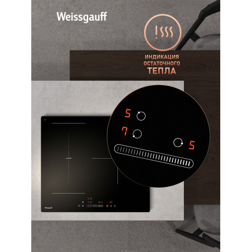Варочная поверхность Weissgauff HI 630 BFZG