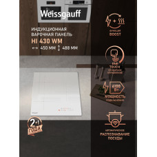 Варочная поверхность Weissgauff HI 430 WM белый