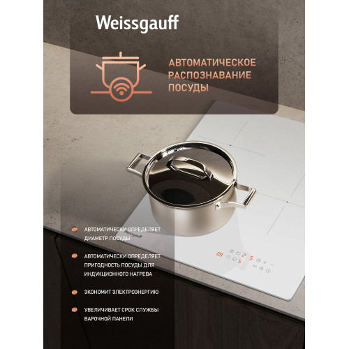 Варочная поверхность Weissgauff HI 430 WM белый