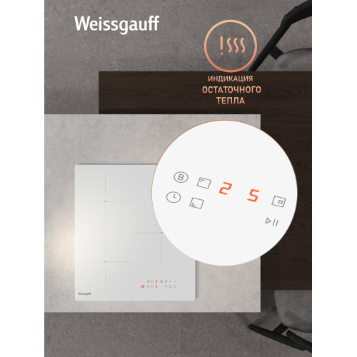 Варочная поверхность Weissgauff HI 430 WM белый