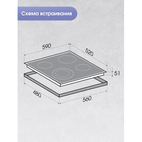 Варочная поверхность Zigmund Shtain CN 50.6 B