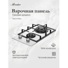 Варочная поверхность MONSHER MGG 33 Blanc белый